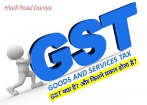 GST 2Bkya 2Bhai