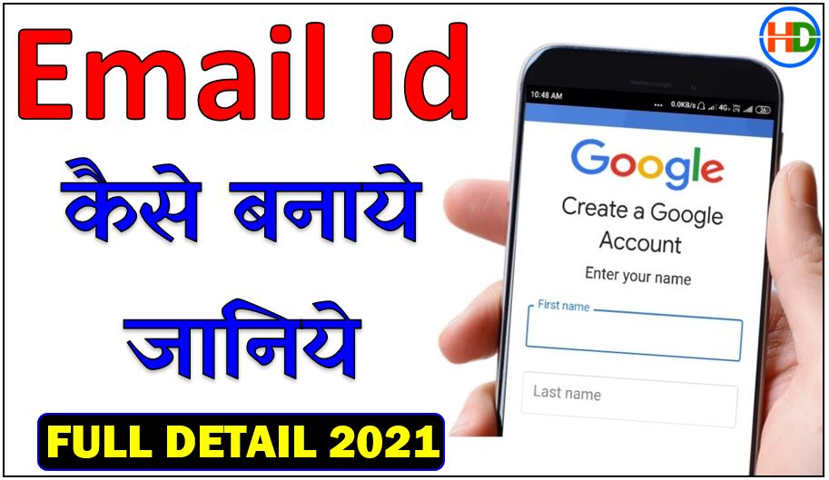 Email id create kaise karte hai Email id create kaise karte hai