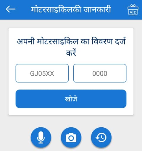 नंबर इंटर करे