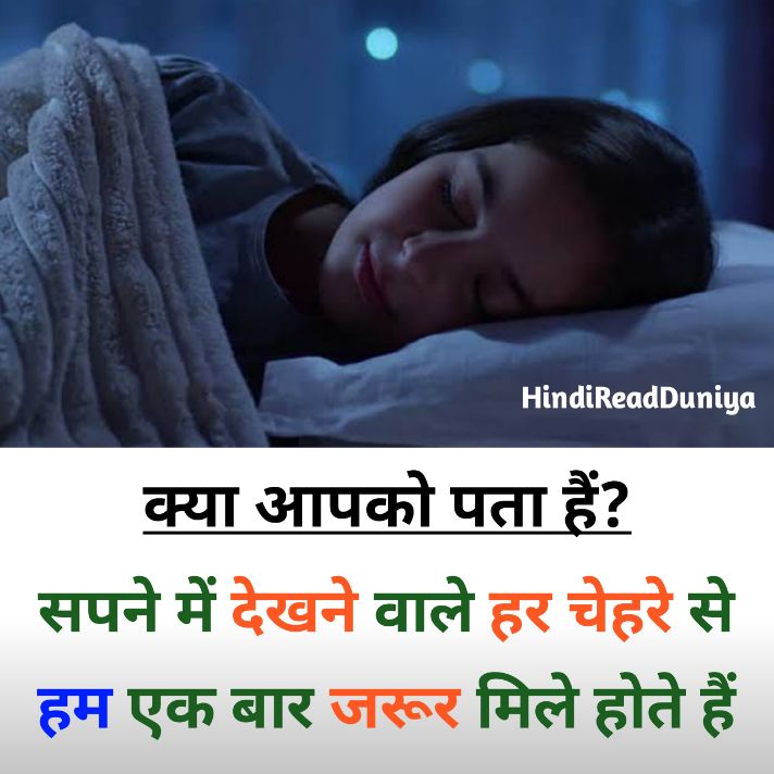 हमारे सपने का हकीकत से क्या संबंध होता है?
