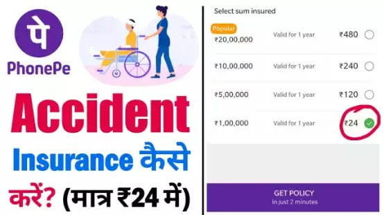 Accident insurance kaise karte hain | ICICI Lombard accident insurance phonepe