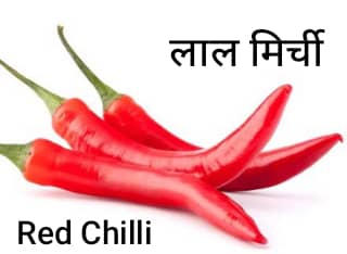 लाल मिर्च