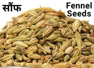 Fennel seeds सौंफ