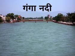 भारत की राष्ट्रीय  नदी गंगा नदी