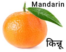 Mandarin-किन्नू