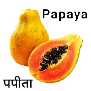 Papaya पपीता