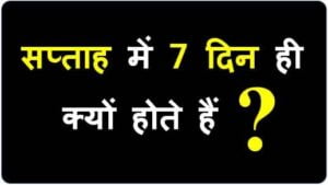Sunday Monday Hindi mein aur English mein | Days Name in Hindi » Hindi