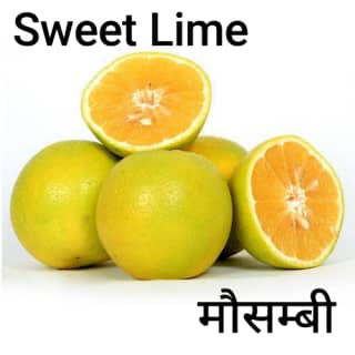 Sweet-Lime मौसम्बी