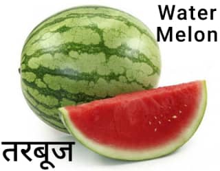 Watermelon-तरबूज