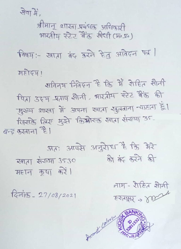 bank kyc application letter in hindi