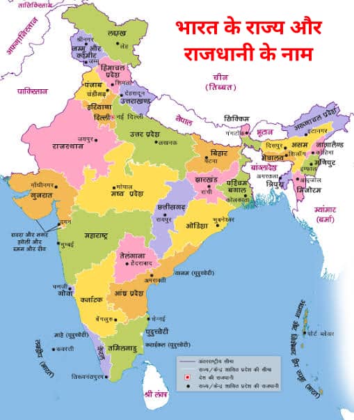 भारत के राज्य और राजधानी के नाम | States and Capitals of India List and Their Languages