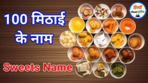 100 मिठाइयों के नाम हिंदी में | Sweets Name in Hindi » Hindi Read Duniya