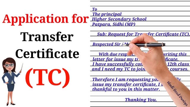 TC lene ke liye application in hindi | TC ke liye aavedan patra - टीसी के लिए एप्लीकेशन