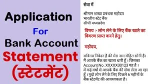 Bank Statement Application in Hindi | Application for Bank Statement in Hindi