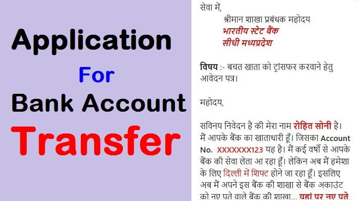 Bank Account Transfer Application in Hindi | Account Transfer Karne Ke Liye Application