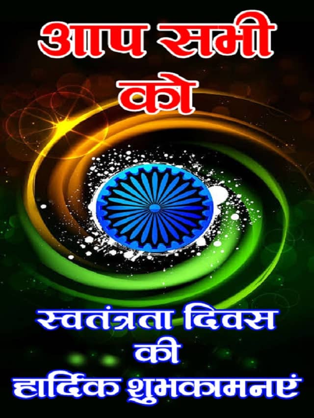 happy-independence-day-in-hindi-wallpaper