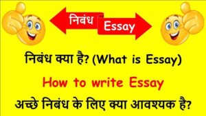 how to write essay in hindi for competition