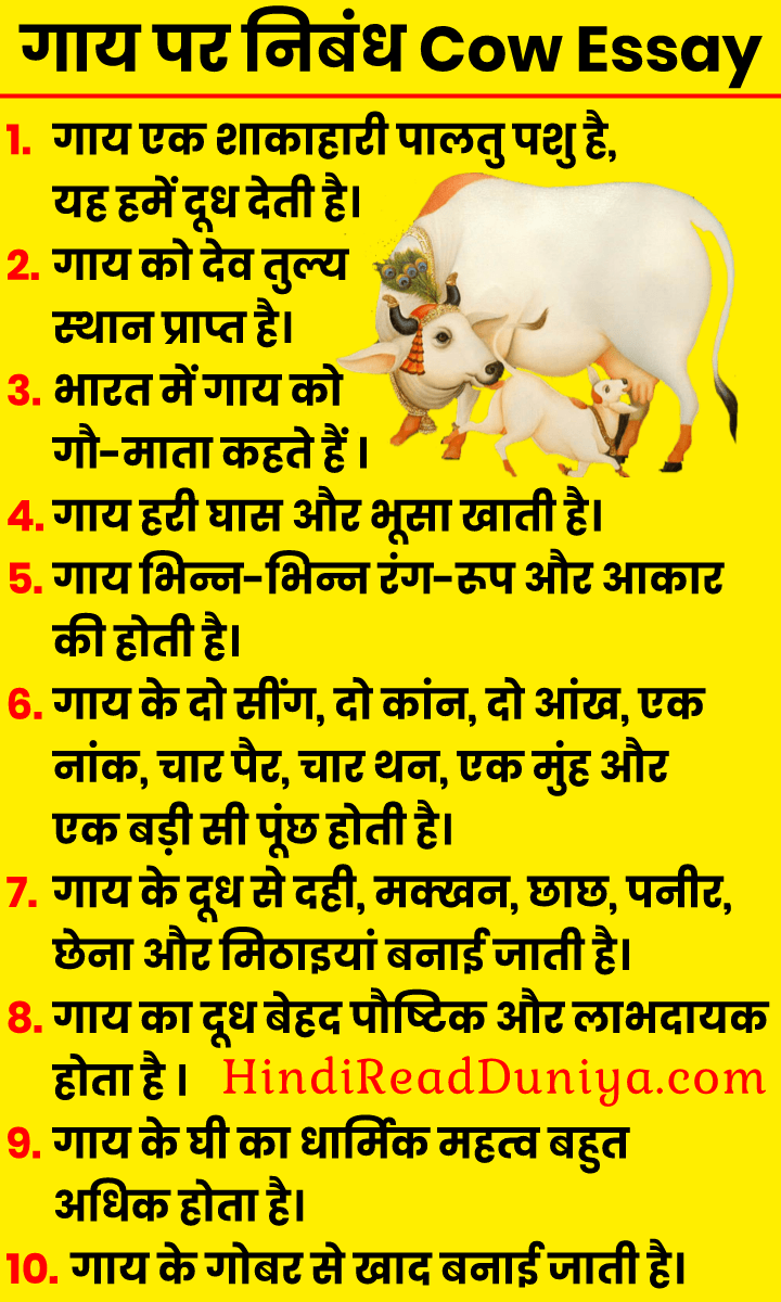cow essay in hindi 5 lines