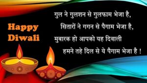 Happy Diwali ki Shayari | Happy Diwali Shayari in Hindi