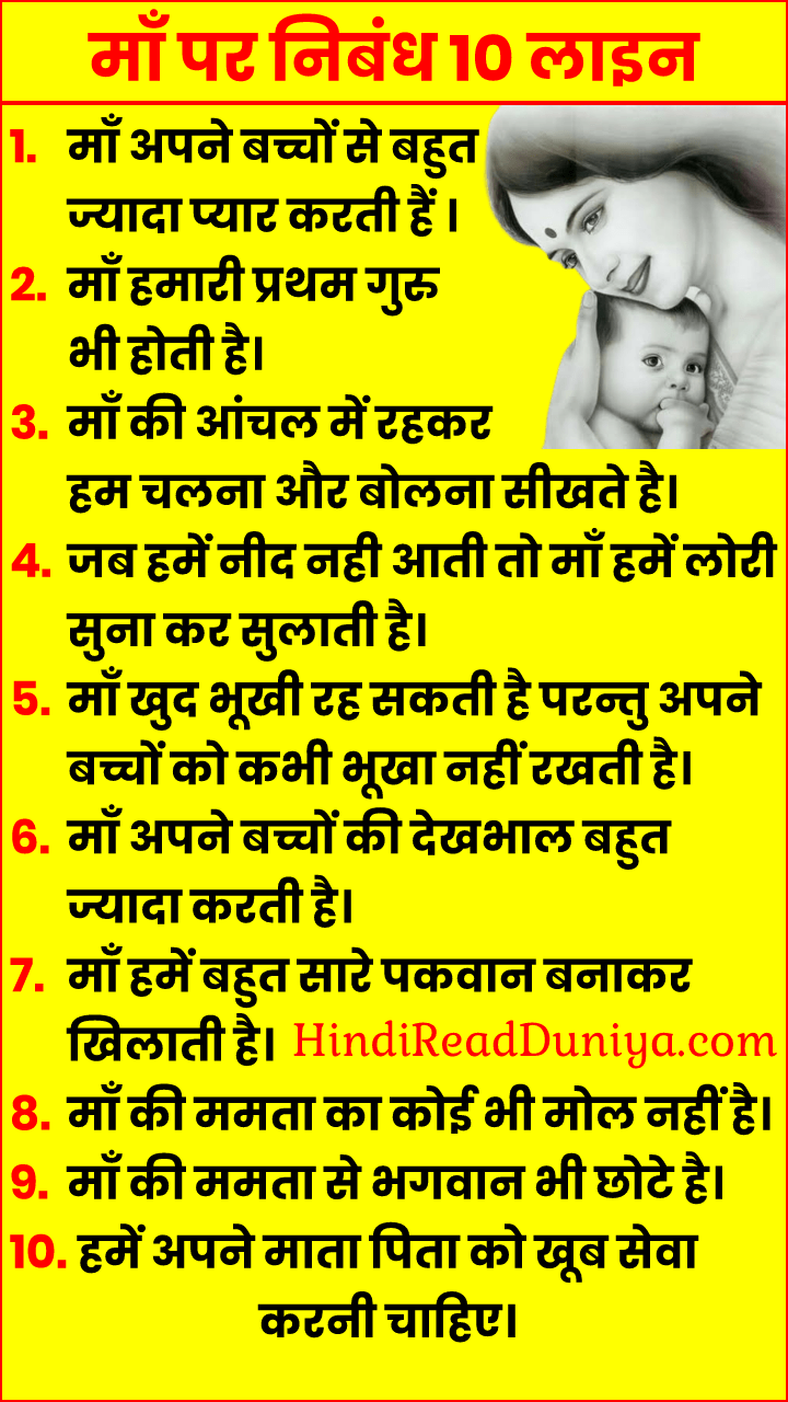 my mother essay in hindi