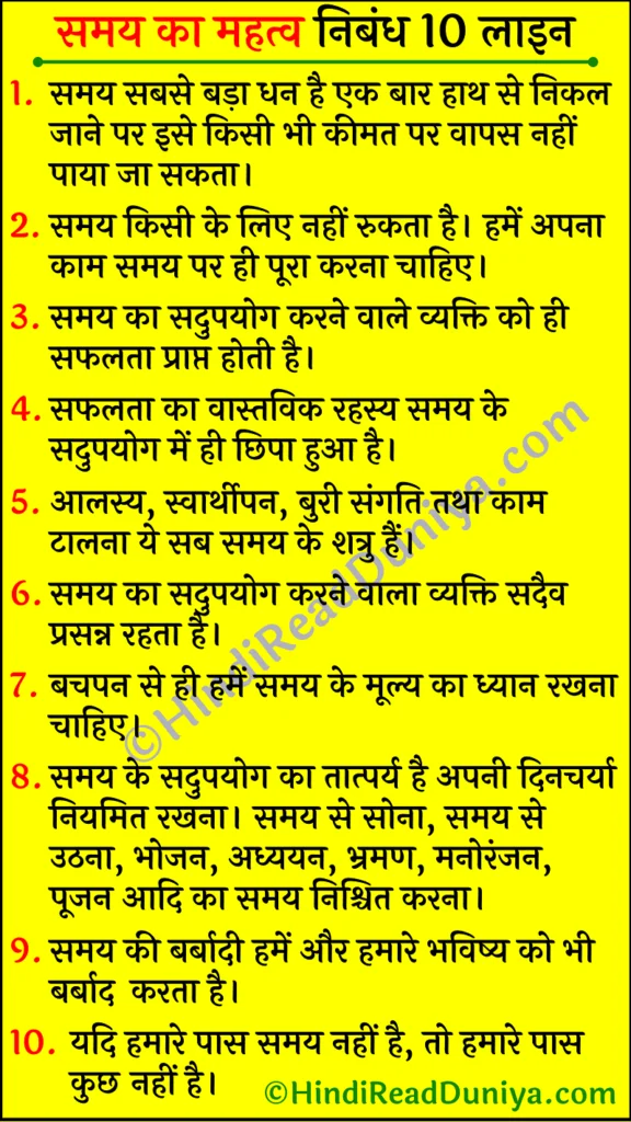 समय का महत्व 10 लाइन (Samay ka Mahatva in Hindi 10 lines)