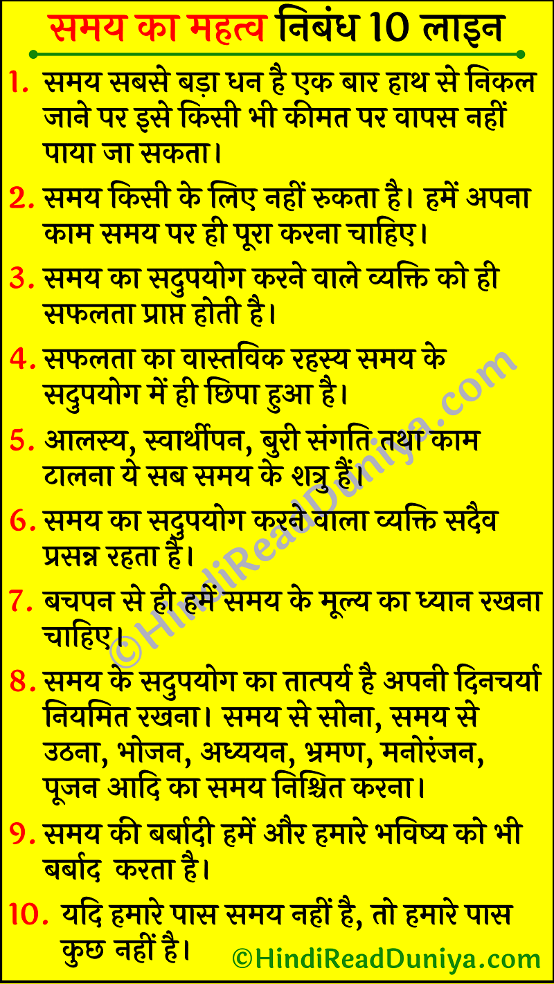 samay ka mahatva essay writing in hindi