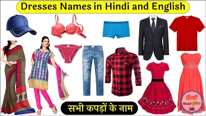 Dresses With Names In Hindi And English Hindi Read Duniya