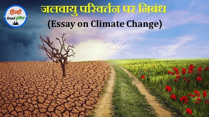 Essay On Climate Change In Hindi.webp