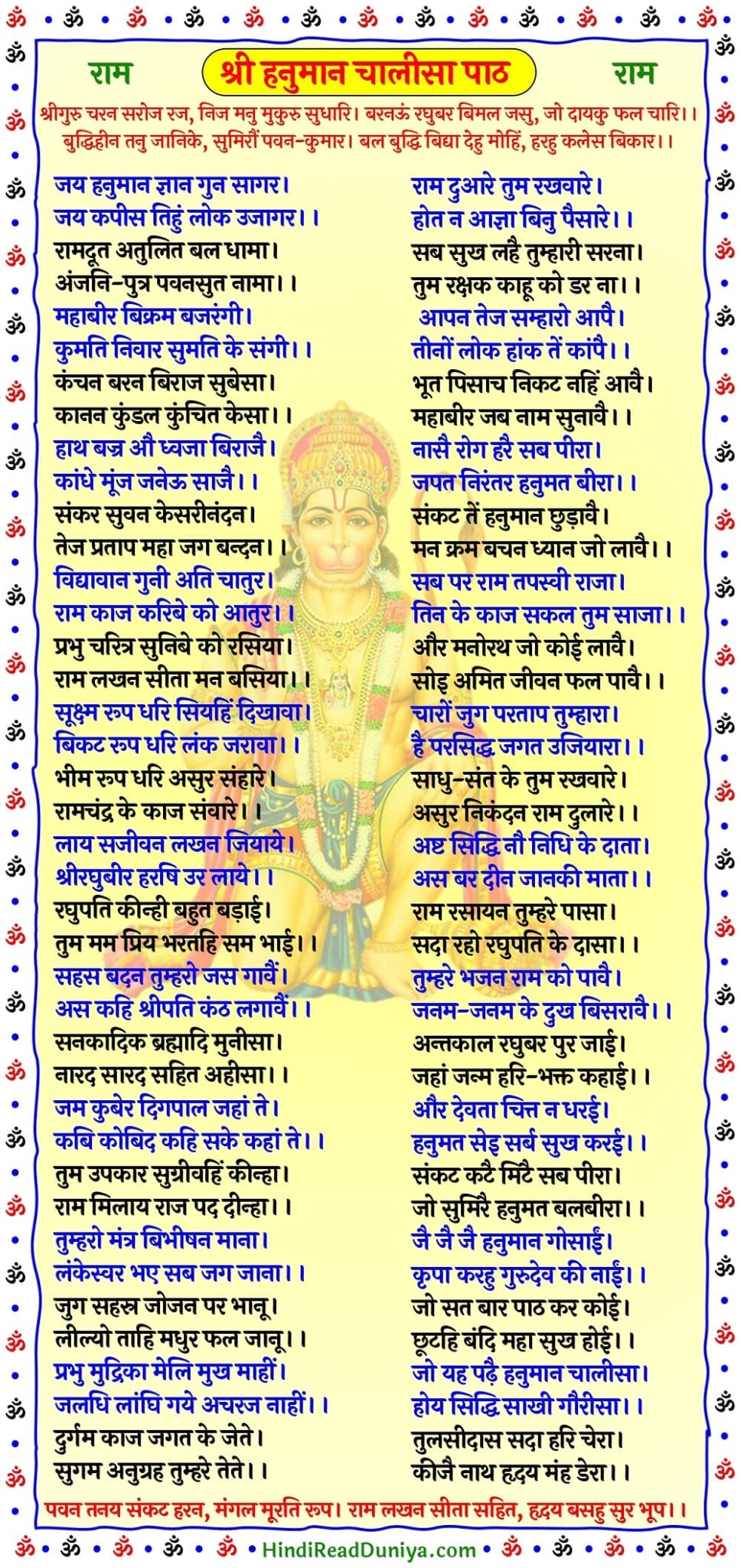 हनमन चलस फट डउनलड Hanuman chalisa photo picture download Hindi Read Duniya