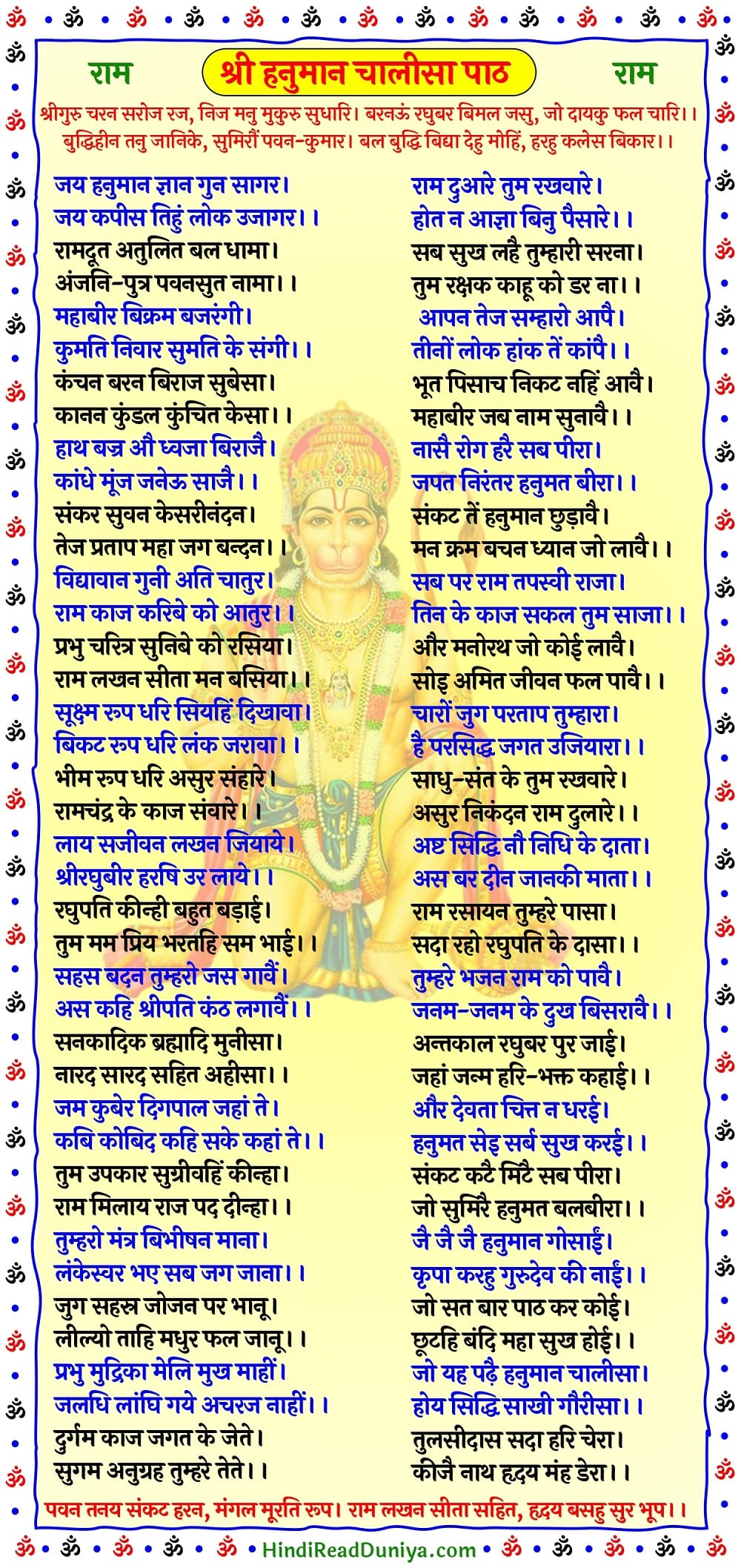 Hanuman Chalisa In Hindi