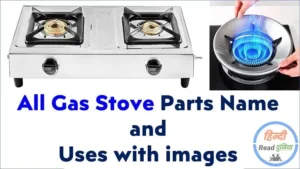 Gas Stove Parts Name in Hindi English - गैस स्टोव के पार्ट के नाम