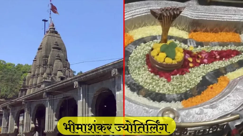 भीमाशंकर ज्योतिर्लिंग और मंदिर, महाराष्ट्र