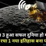 chandrayaan-3 successful landing
