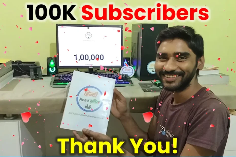 1 lakh subscribers, thank you, Hindi Read Duniya, Rohit Soni